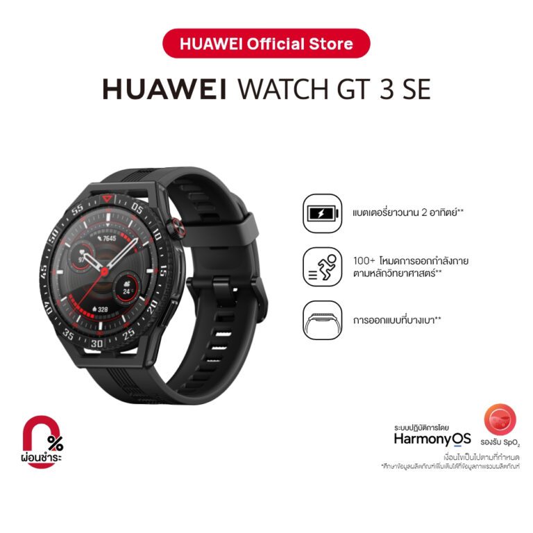 HUAWEI WATCH GT 3 SE, นาฬิกา สมาร์ทวอทช์ Huawei รุ่นล่าสุด