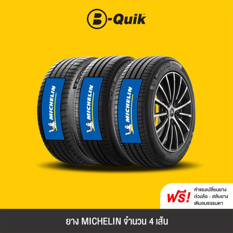 MICHELIN 4 เส้น ยางรถยนต์ รถเก๋ง, ยาง มิชลิน ขอบ15 รุ่นไหนดี