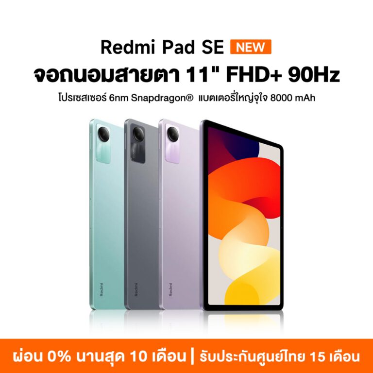 Xiaomi Redmi Pad SE, Tablet รุ่นไหนดี
