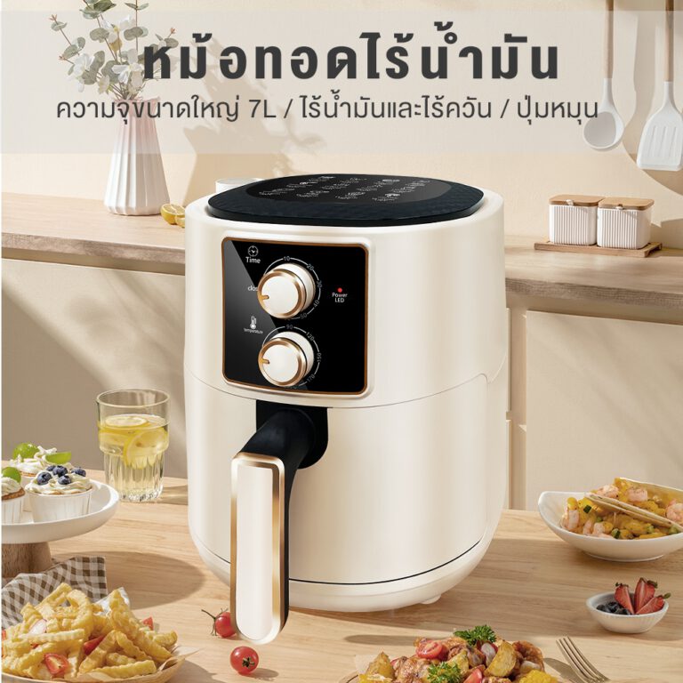 YOTEX หม้อทอดไร้น้ำมัน Air fryer, หม้อทอดไร้น้ํามัน รุ่นไหนดี