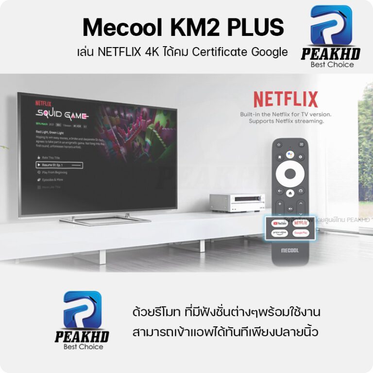 กล่องแอนดรอยด์ทีวี Mecool KM2 Plus